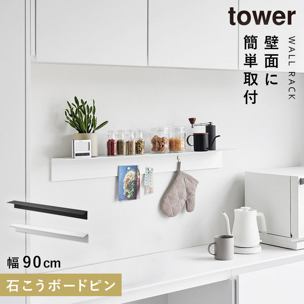 マグネットが付くウォールラックW90 タワー 石こうボード 壁対応.|m2